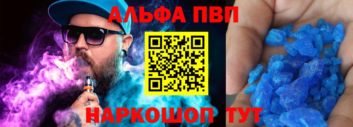 Альфа ПВП VHQ Корсаков