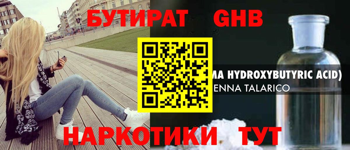 БУТИРАТ  Вход с VPN  Корсаков  БУТИРАТ оксана 