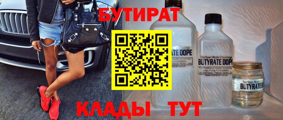 БУТИРАТ 1.4BDO Корсаков