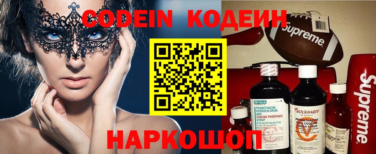 Кодеин напиток Lean (лин)  Вход с VPN  Корсаков  Кодеин напиток Lean (лин) 