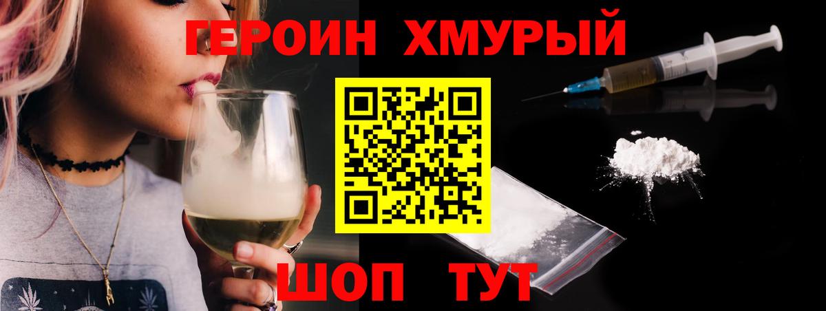 ГЕРОИН  ГЕРОИН хмурый  Вход с VPN  Корсаков 