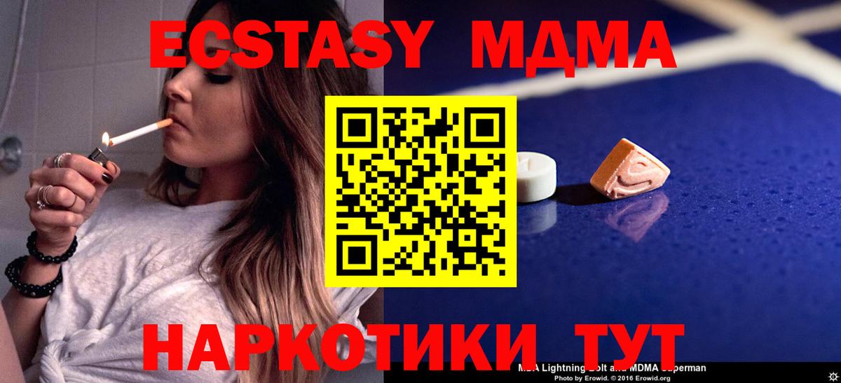 МДМА VHQ  MDMA кристаллы  Корсаков  Вход с VPN 