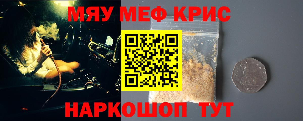 Корсаков  МЯУ-МЯУ  Меф кристаллы  Вход с VPN  Меф кристаллы 