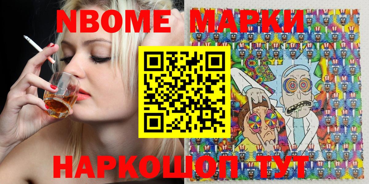 Марки N-bome 1500мкг Корсаков
