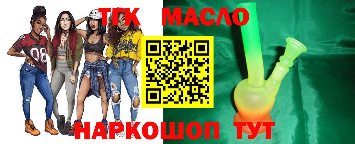 ТГК гашишное масло  Дистиллят ТГК вейп  Вход с VPN  Корсаков 